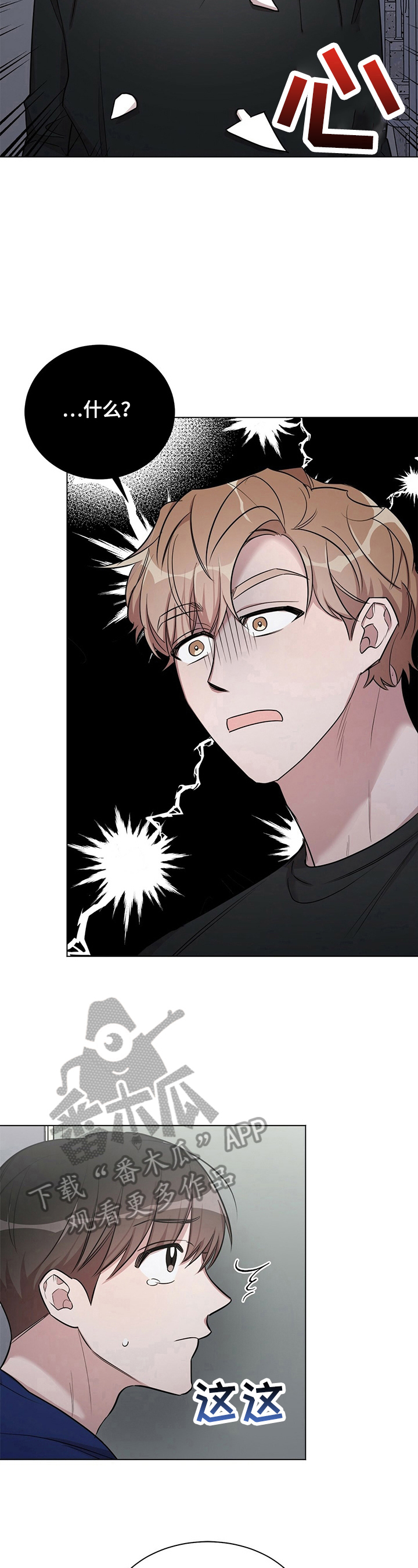 是你想的太多歌词漫画,第25章：【外传】好好谈谈5图