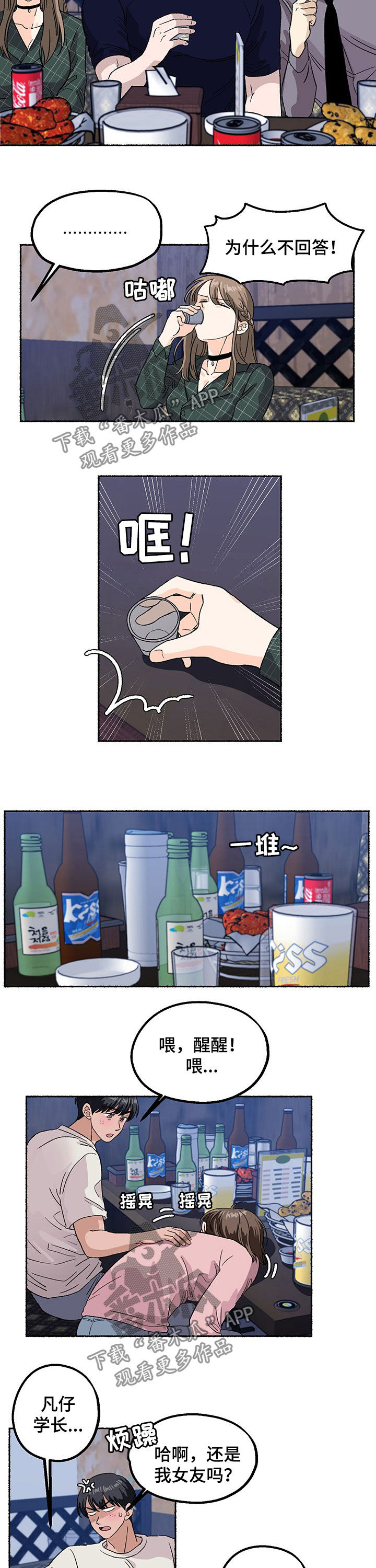 第16章：酒局1
