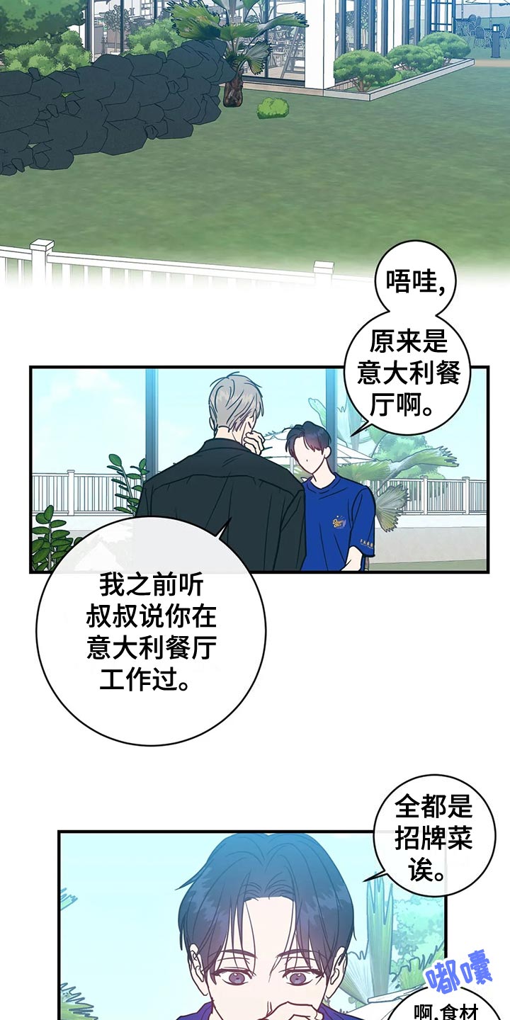 第52章：多元恋爱主义者4