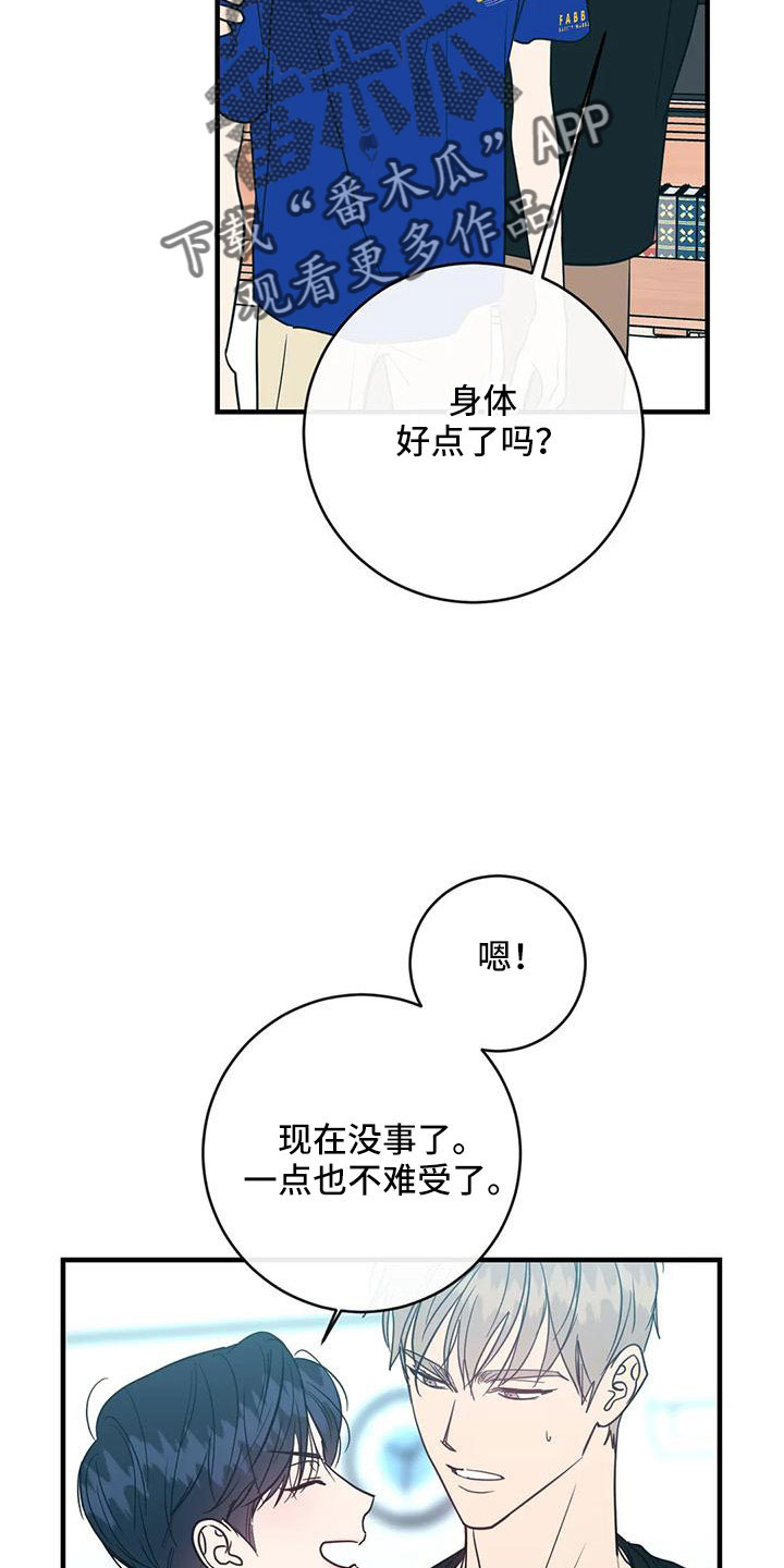 第78章：好点了吗4