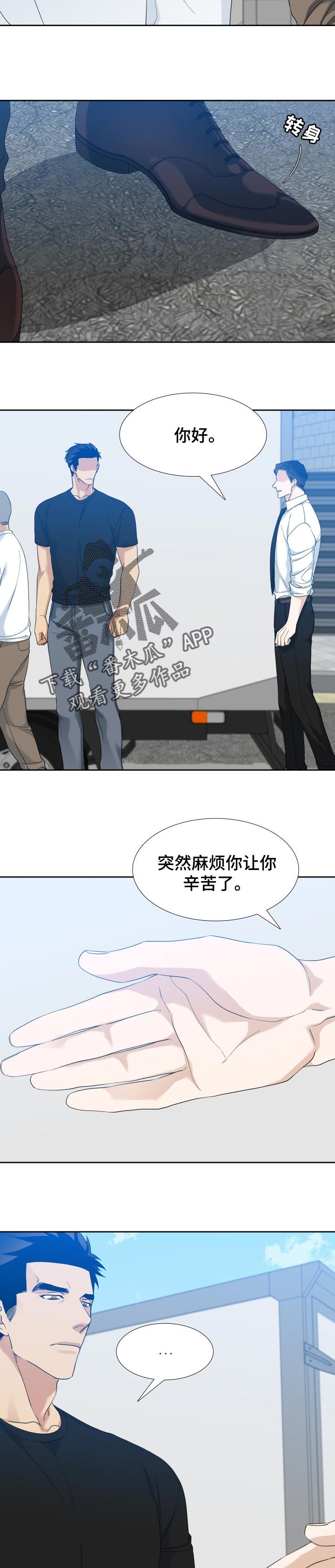 狂热漫画,第109章：久别重逢2图