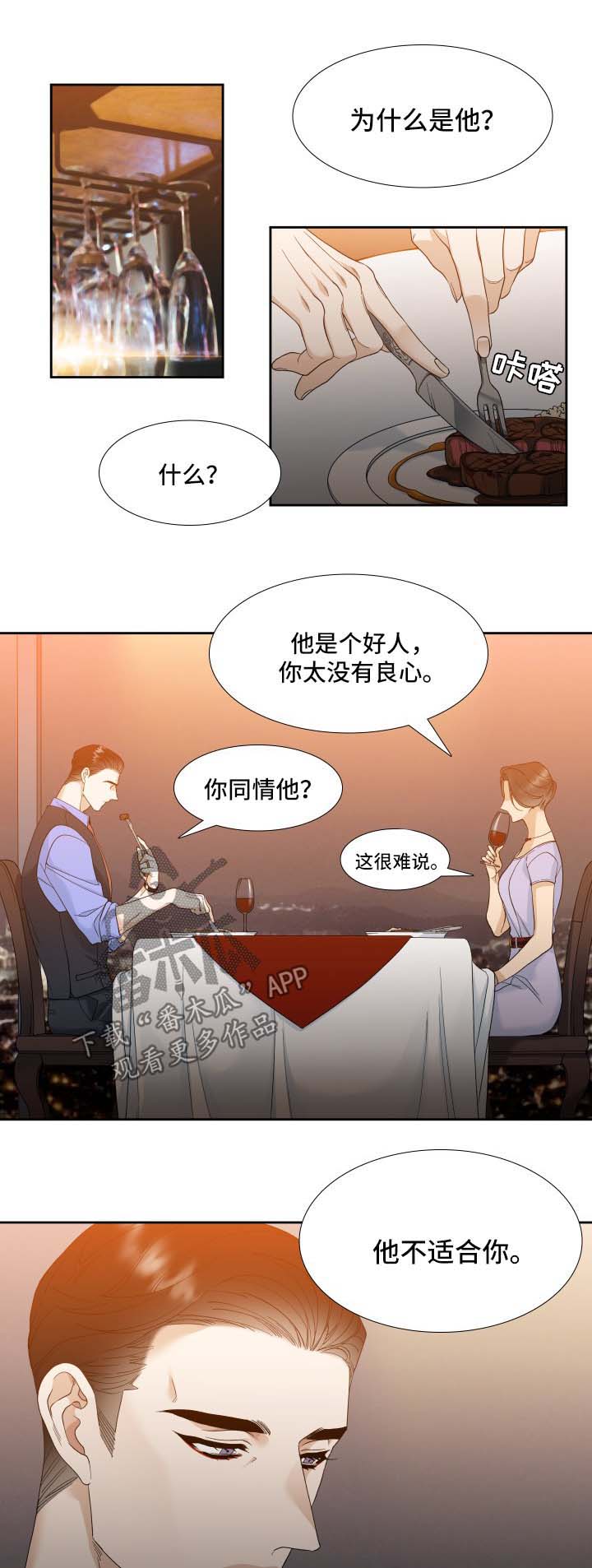狂热漫画,第11章：拥有他1图
