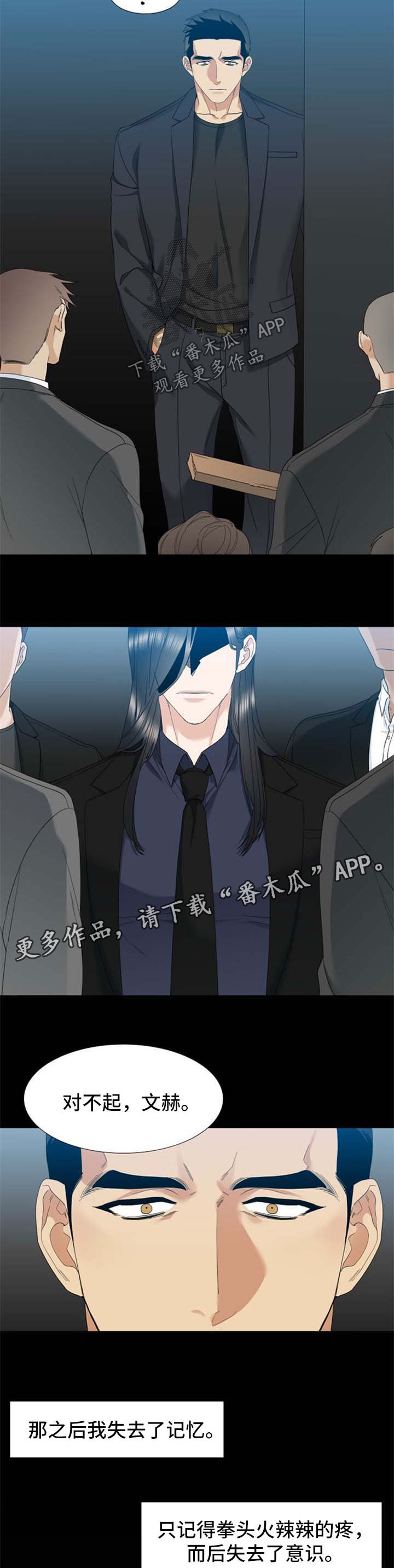 狂热漫画,第45章：清醒3图