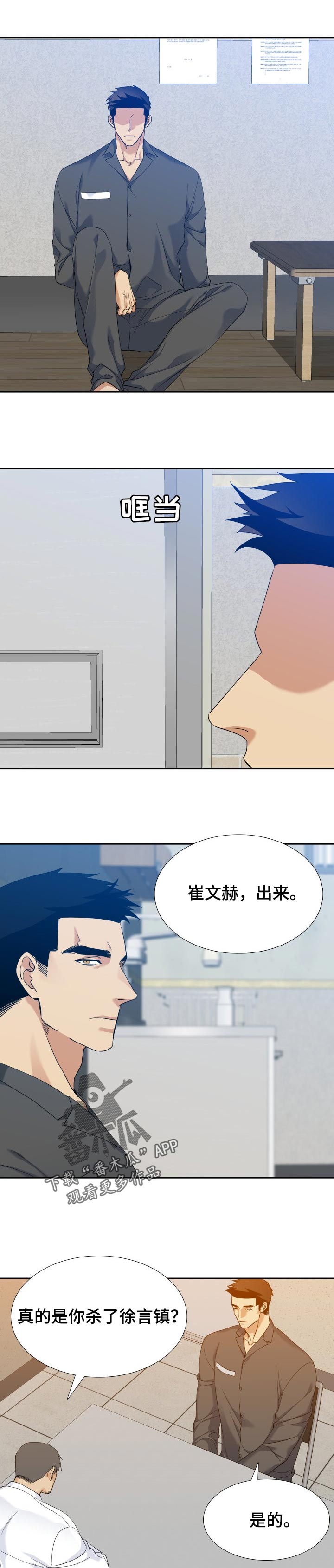 狂热漫画,第107章：坚持3图