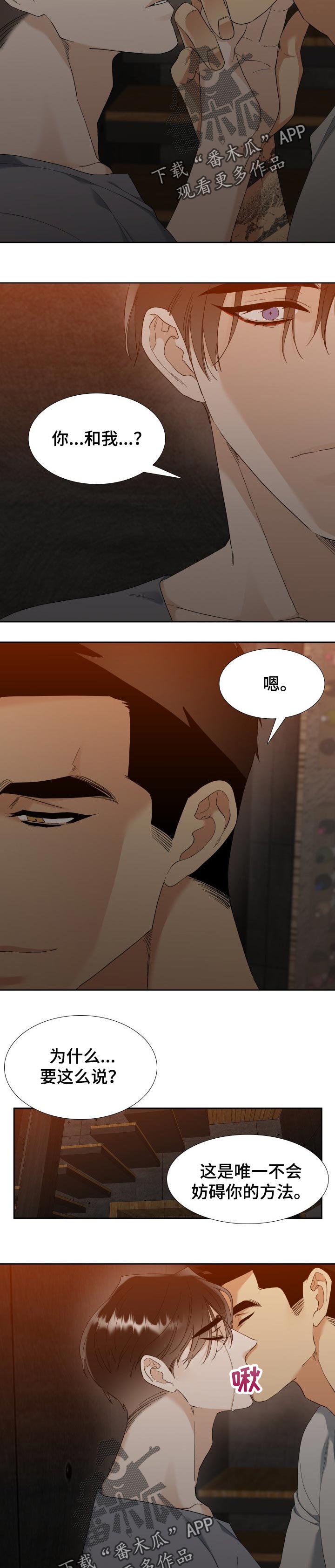 狂热漫画,第91章：爱吃醋4图
