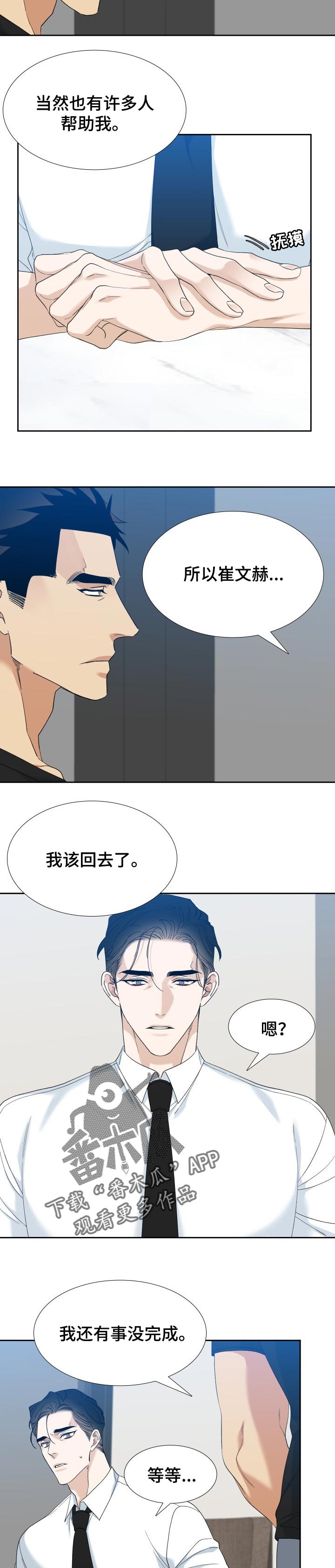 狂热漫画,第109章：久别重逢5图