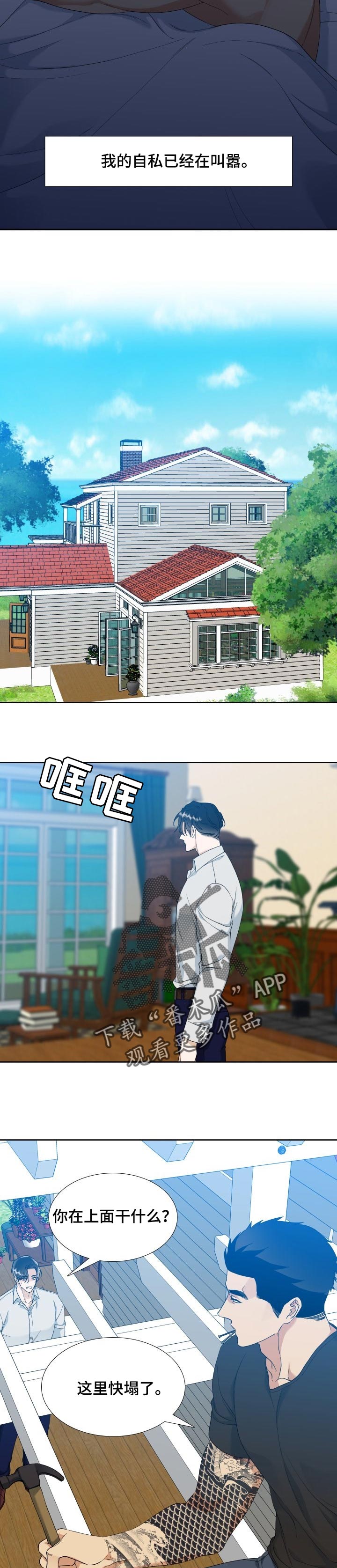 狂热者漫画,第113章：【番外】胆小鬼3图