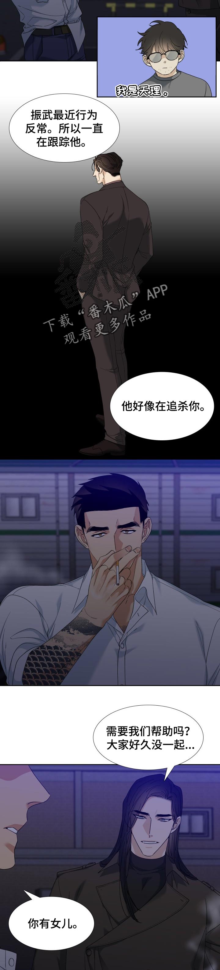 狂热者漫画,第104章：打招呼3图