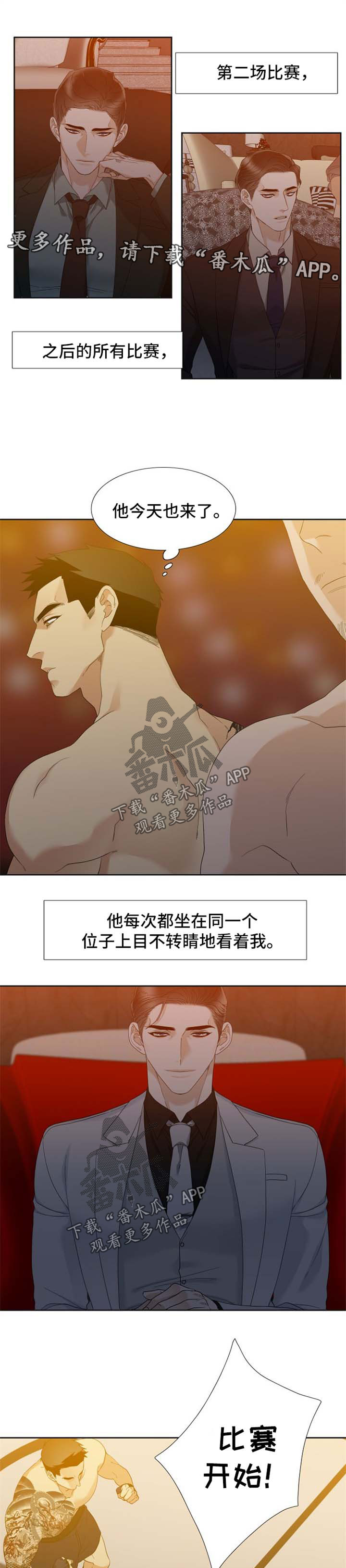 狂热漫画,第39章：对战4图