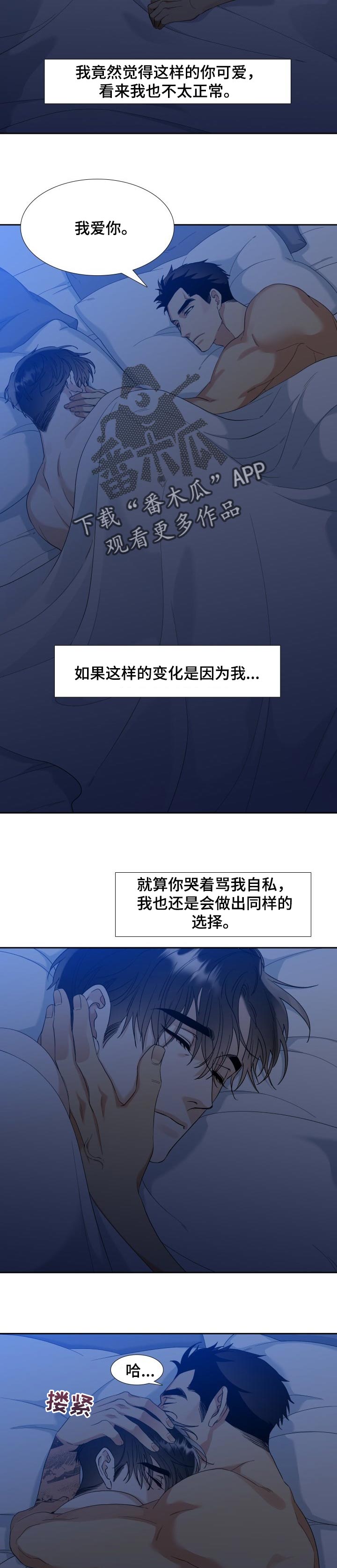 狂热者漫画,第113章：【番外】胆小鬼2图