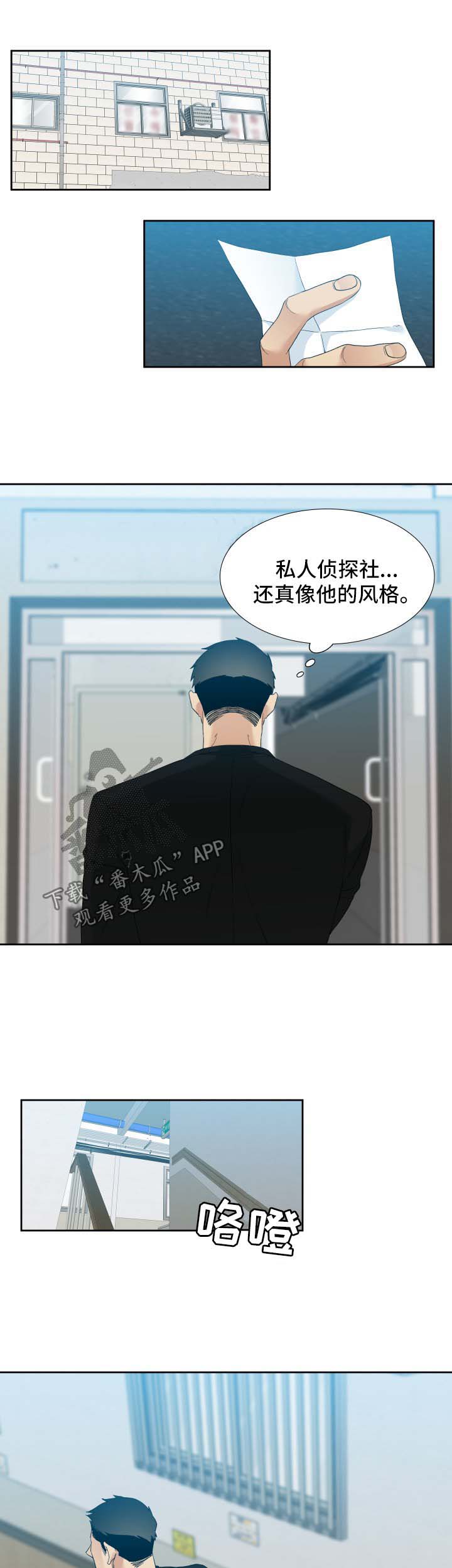 狂热漫画,第19章：贡品1图