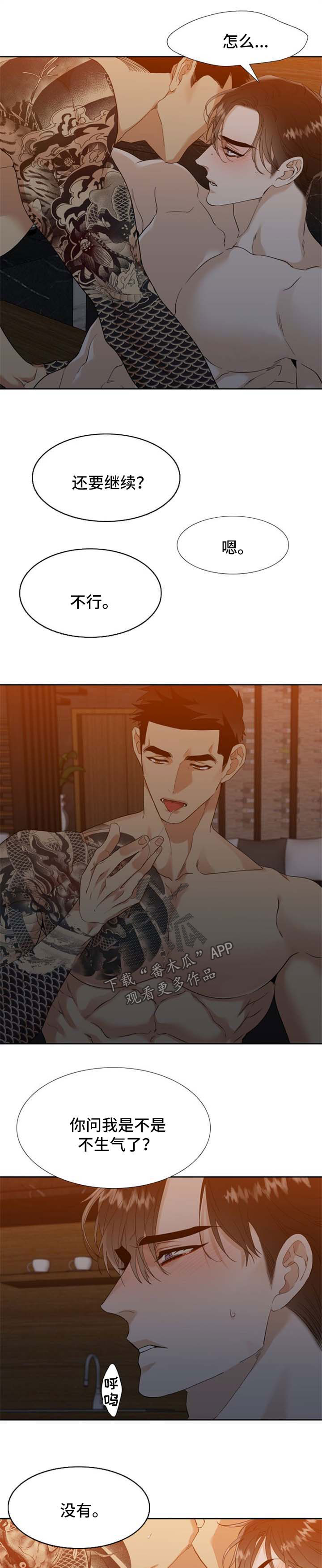 狂热漫画,第70章：味道不爽4图