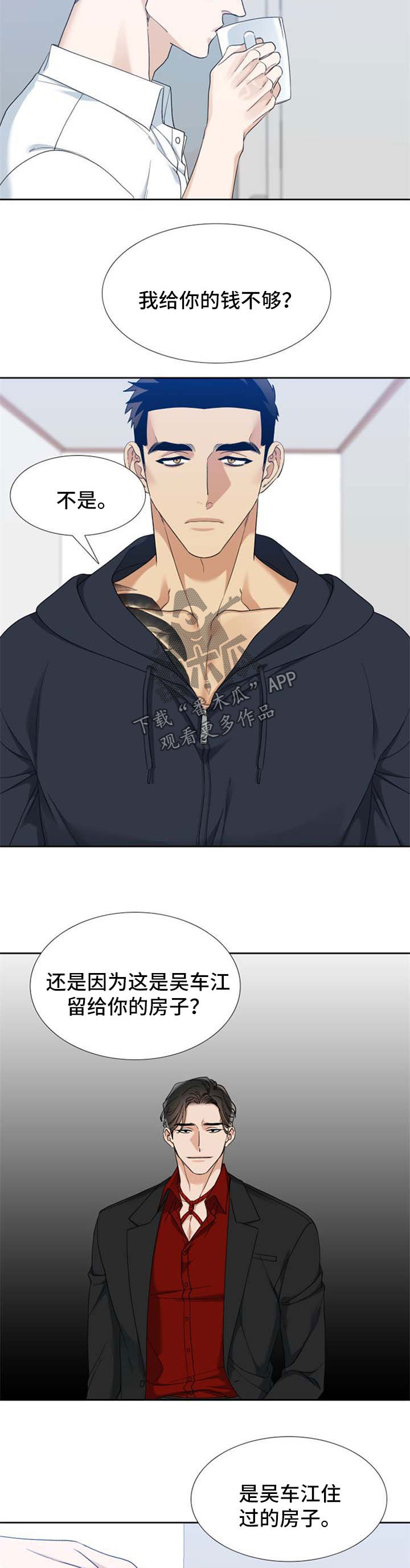 狂热漫画,第81章：只能是为你2图