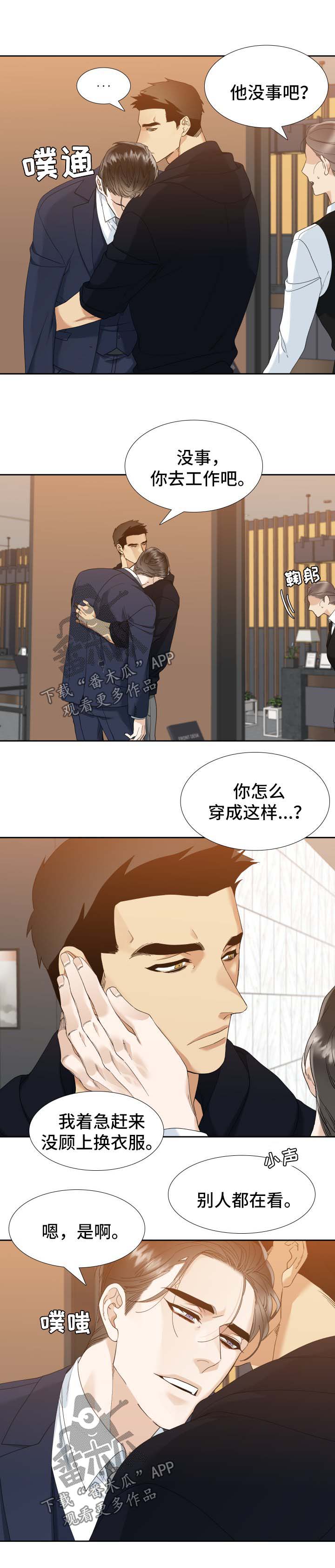 狂热者漫画,第36章：酒醒了3图
