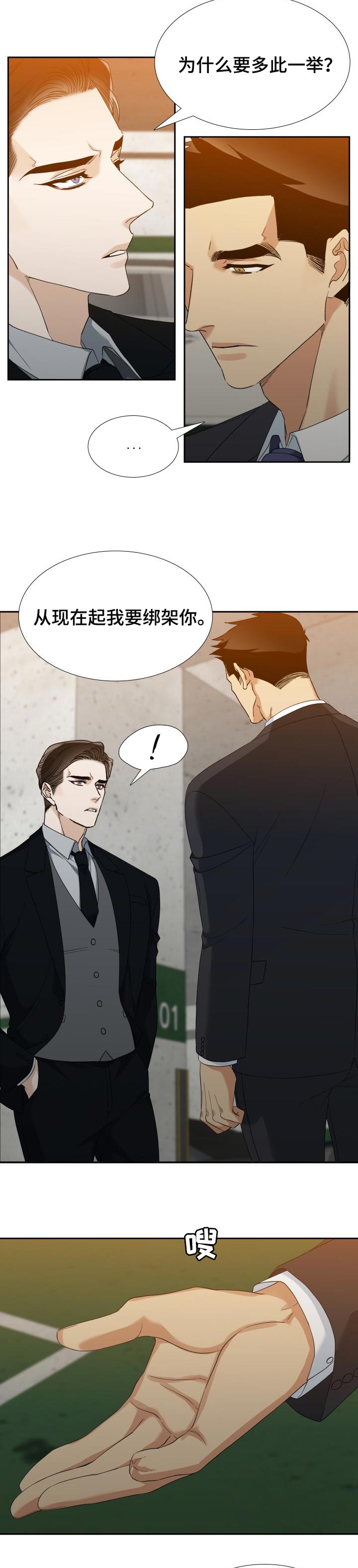 狂热漫画,第96章：最后一次约会3图
