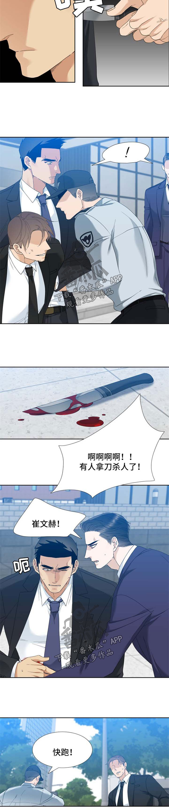 狂热漫画,第43章：受伤2图