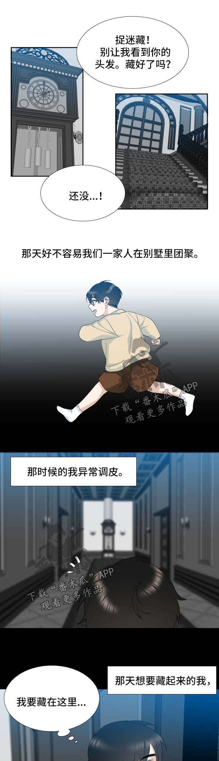狂热者漫画,第22章：破碎的家庭3图