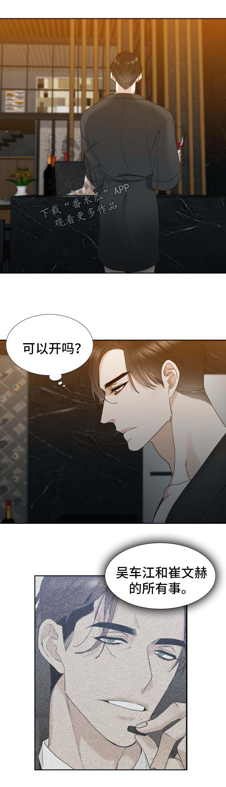 狂热鼓手游戏下载漫画,第24章：有意思2图