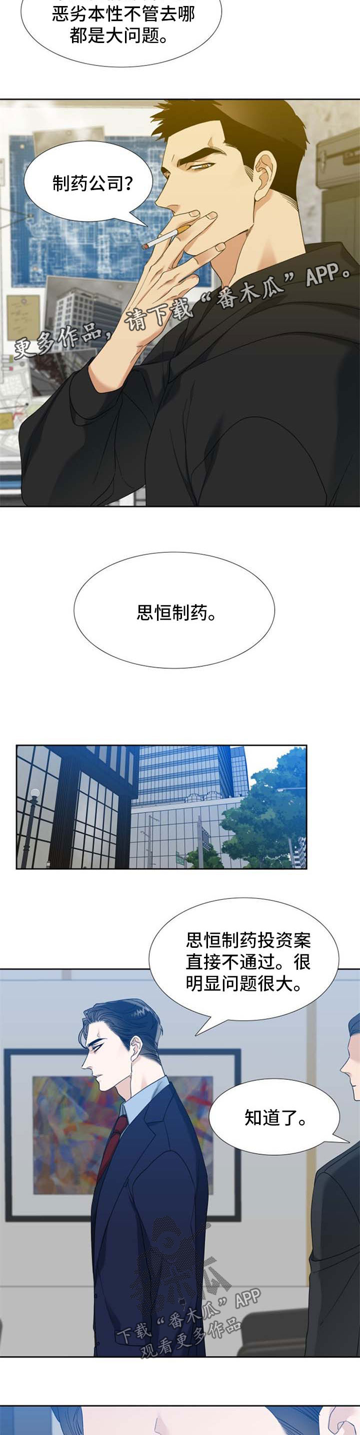狂热漫画,第66章：出乎意料3图