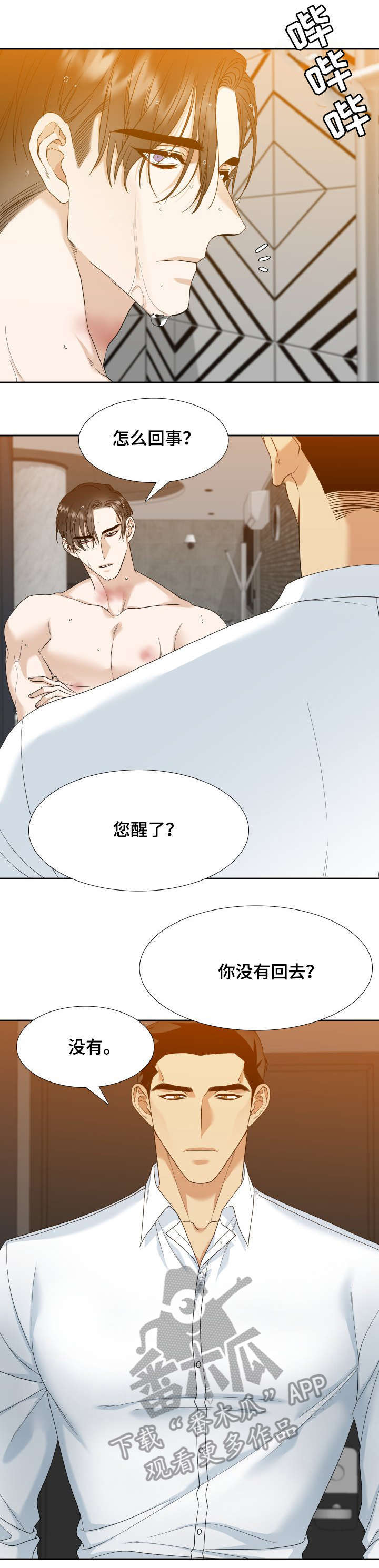 狂热者漫画,第9章：刺激1图