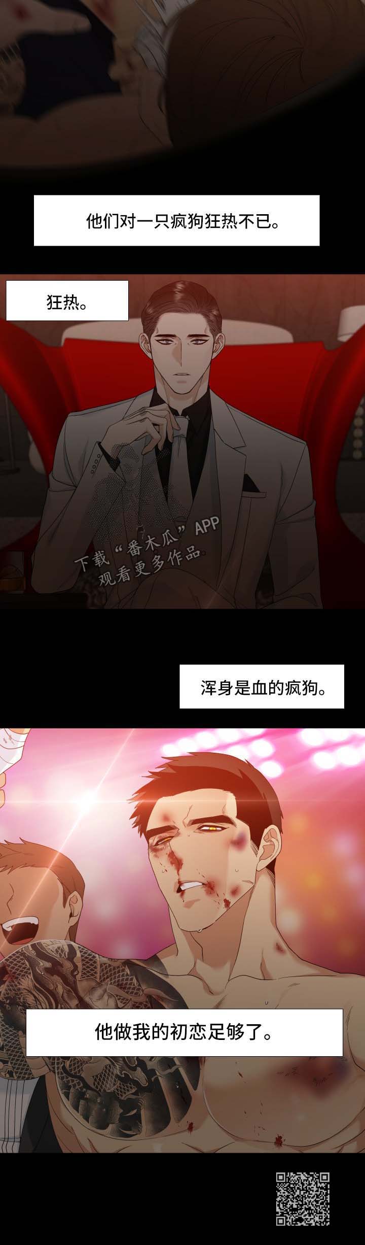 狂热漫画,第11章：拥有他4图