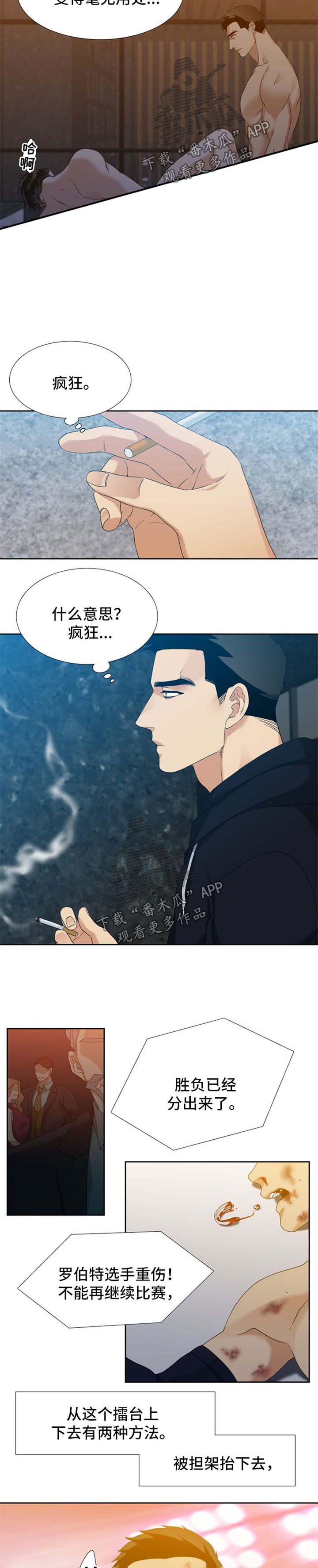 狂热漫画,第39章：对战2图