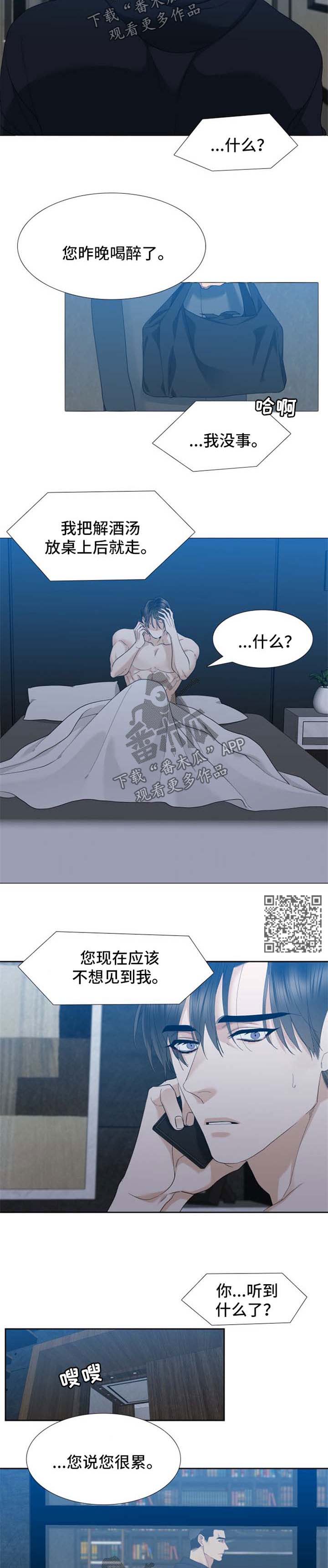 狂热漫画,第38章：心痛3图
