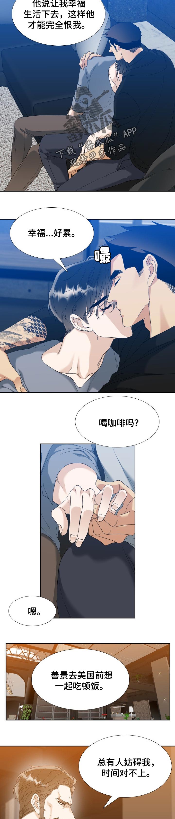 狂热漫画,第94章：发怒3图