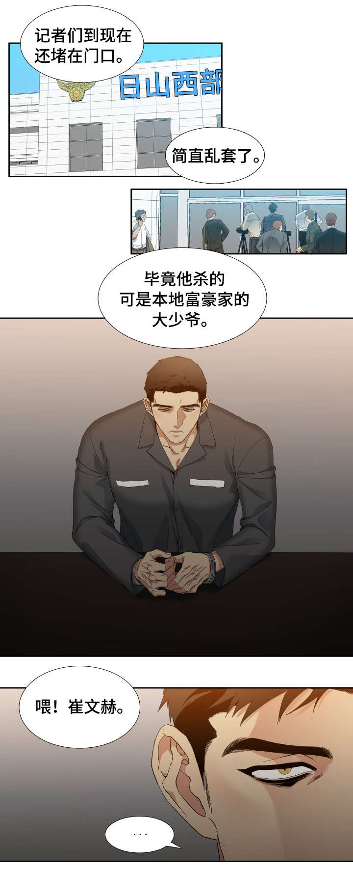 狂热漫画,第1章：打手1图