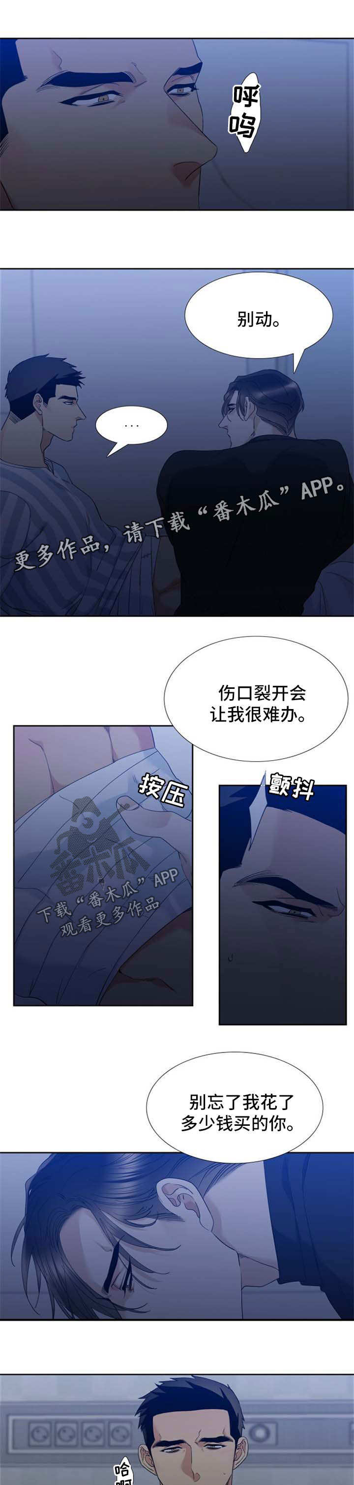 狂热漫画,第49章：慢慢折磨2图