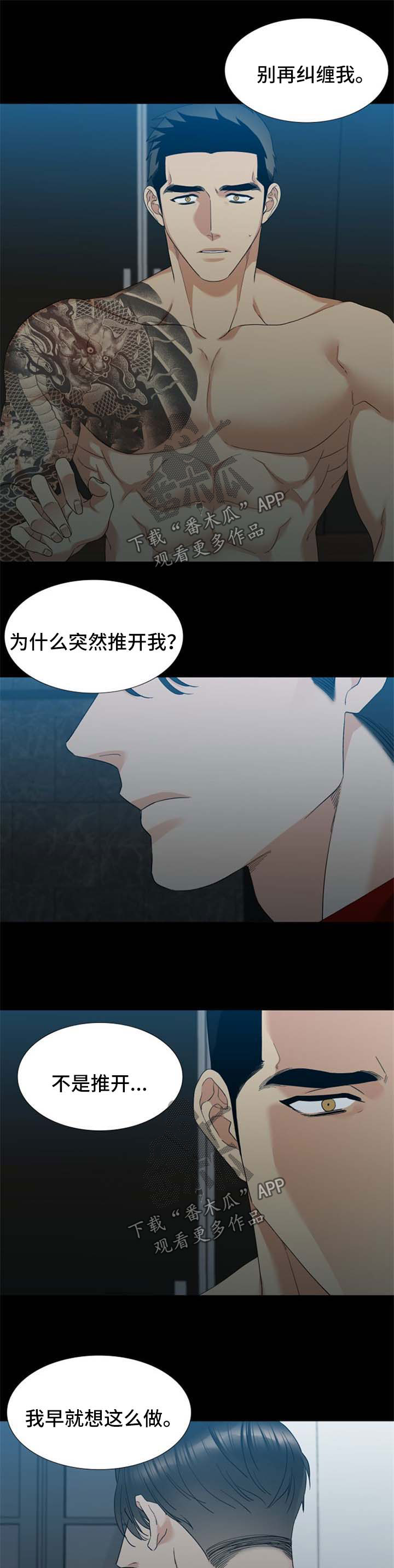 狂热漫画,第45章：清醒1图
