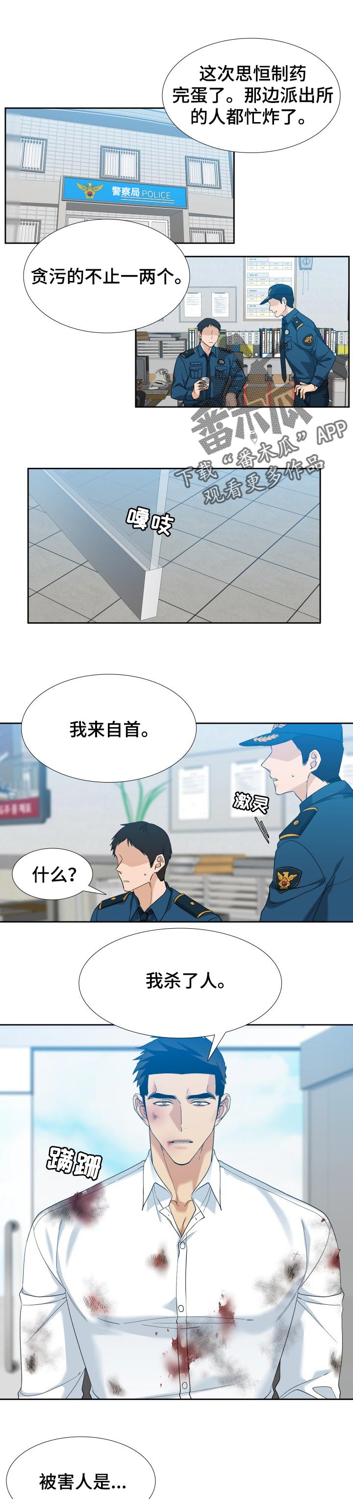 狂热剧库漫画,第106章：你救了我1图