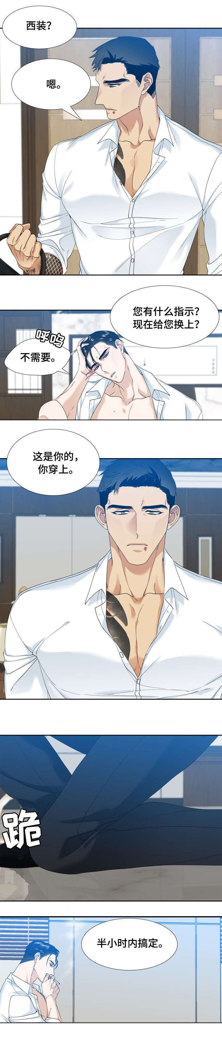 狂热漫画,第4章：挑衅4图