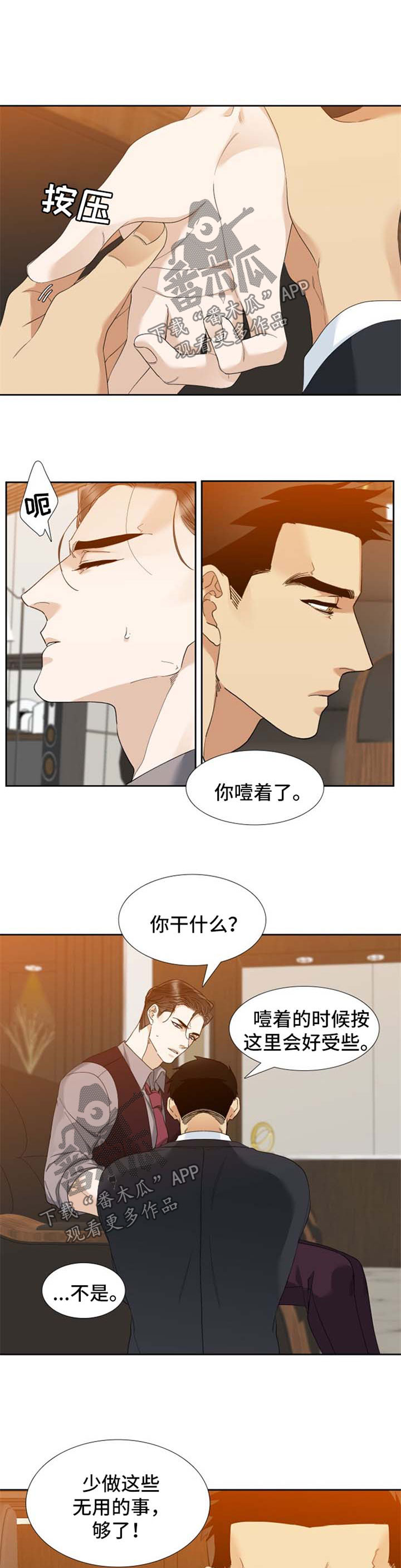 狂热者漫画,第41章：很普通的事5图