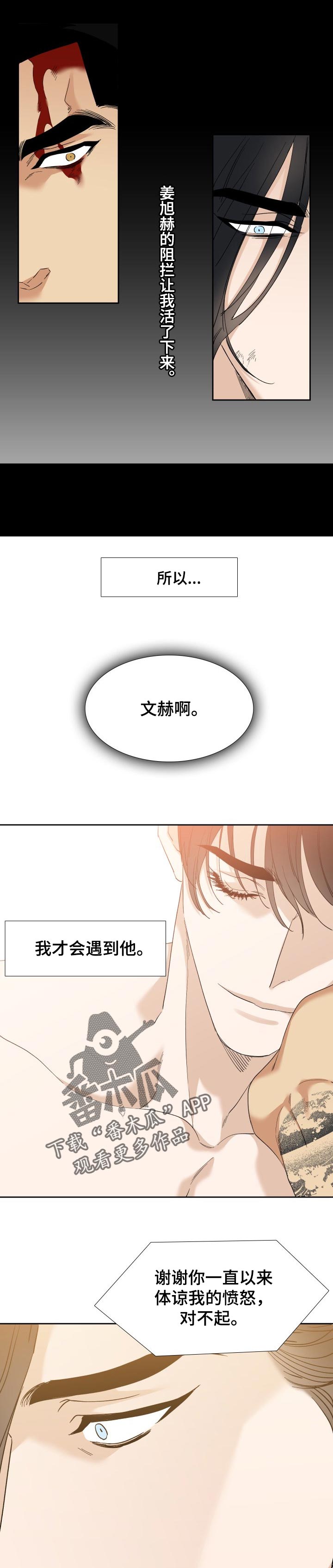 狂热漫画,第101章：新身份3图