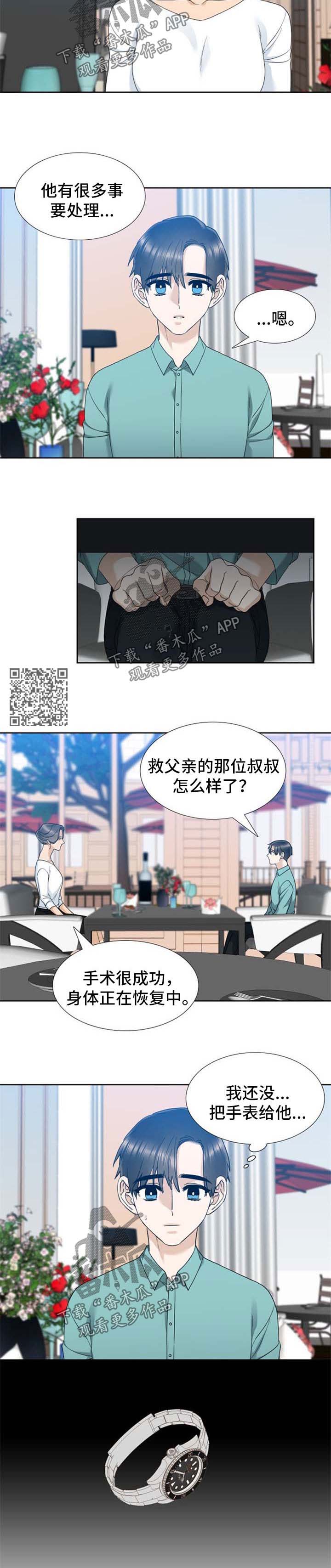 狂热漫画,第46章：洗澡3图