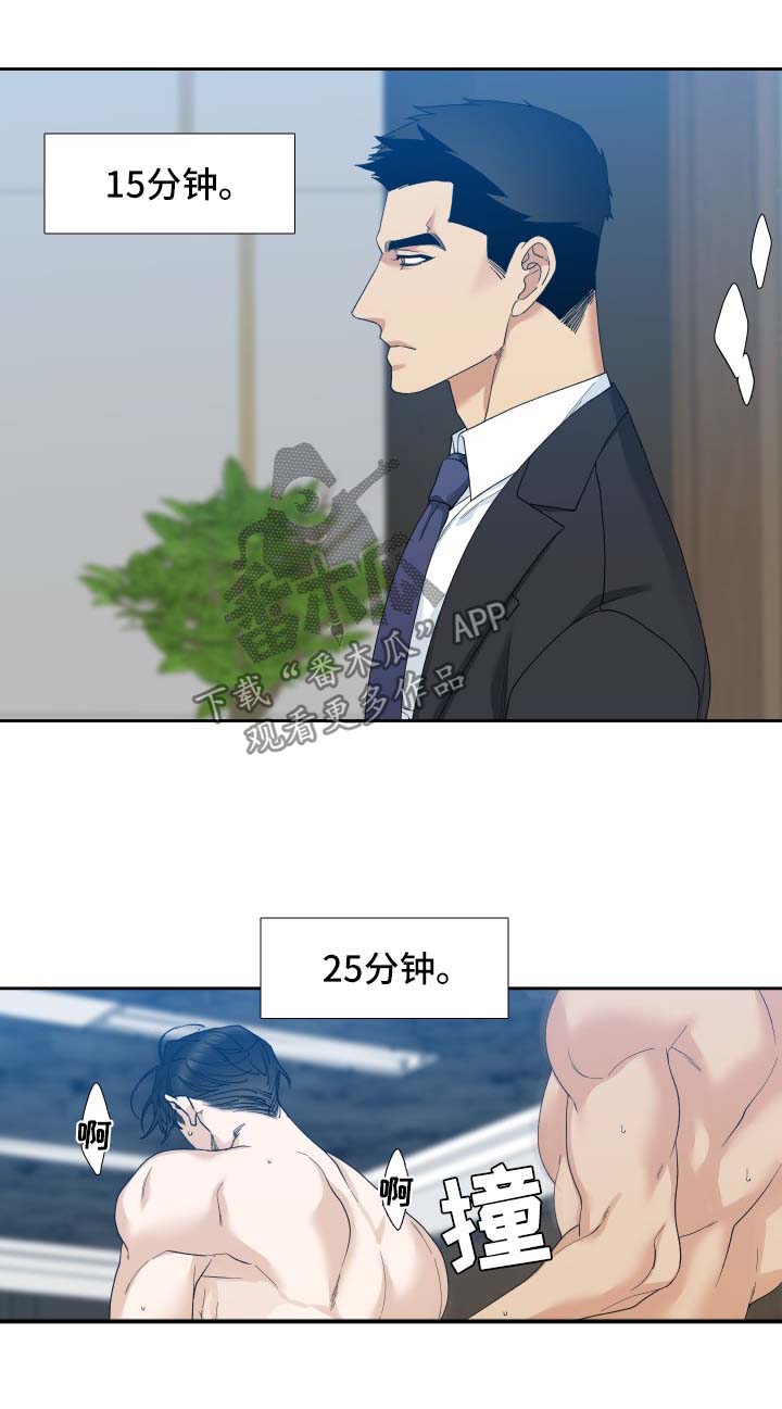 狂热漫画,第21章：命令2图