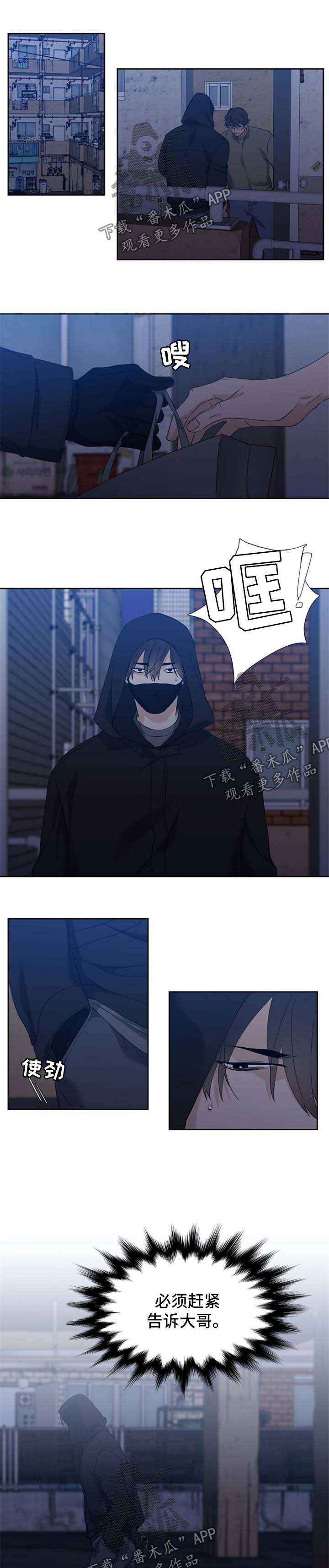 狂热漫画,第80章：一样的想法1图