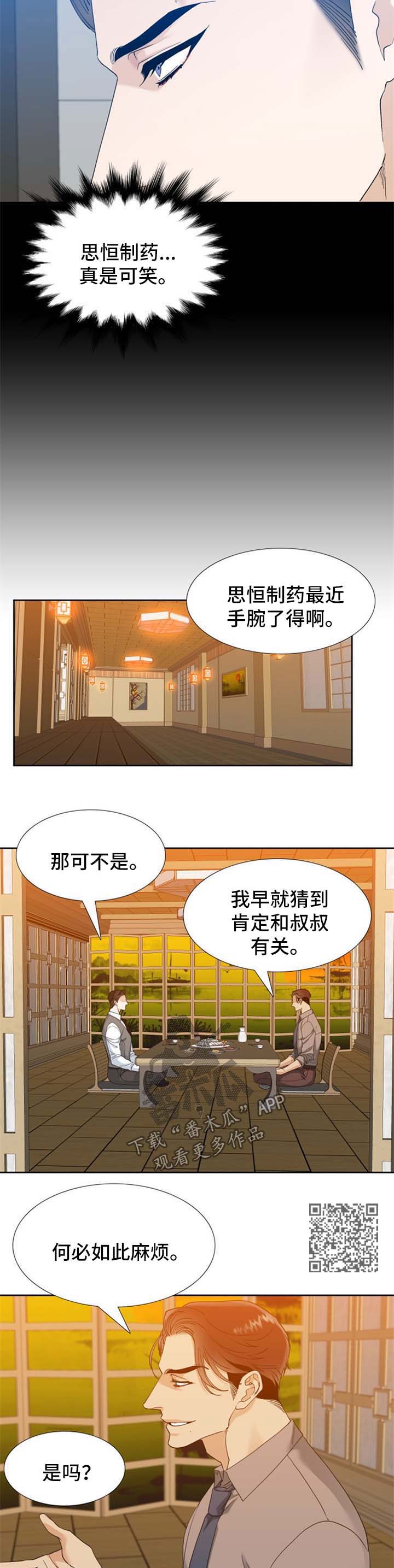 狂热漫画,第66章：出乎意料4图