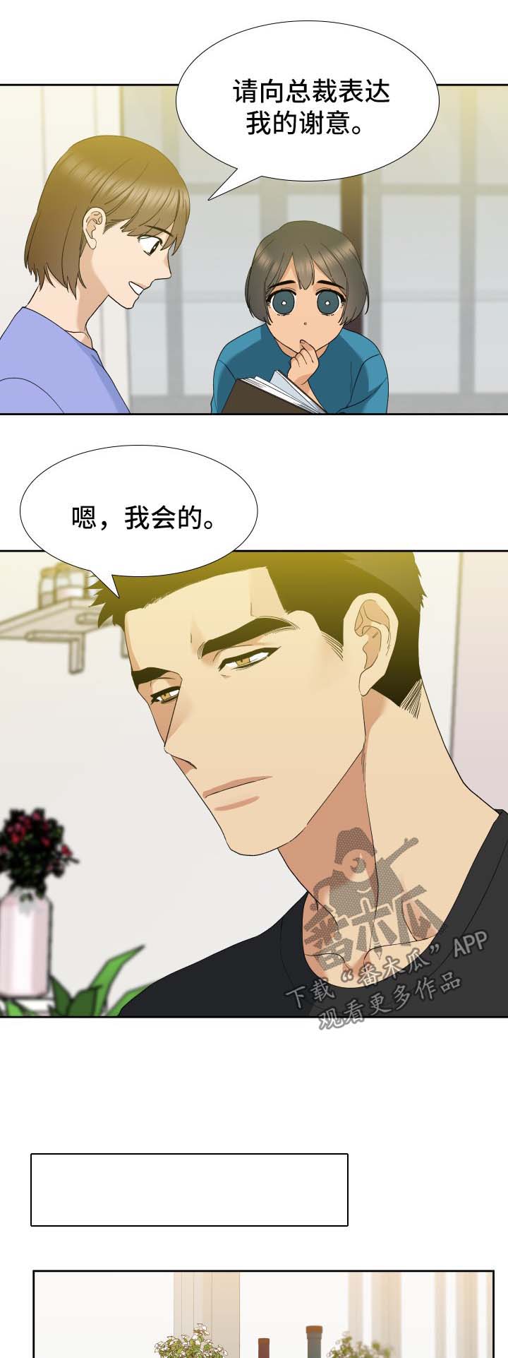 狂热漫画,第33章：故事5图