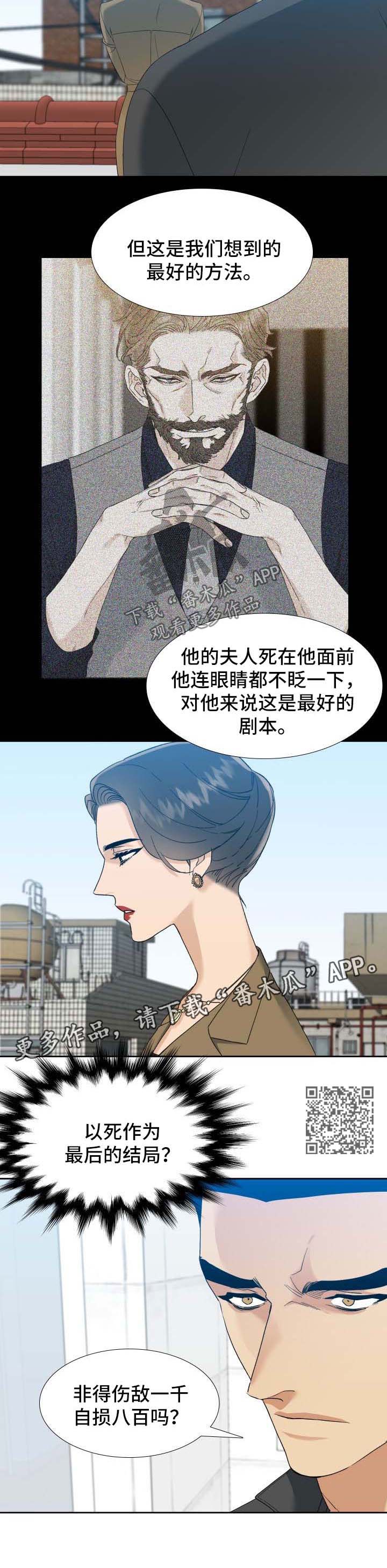 狂热漫画,第60章：一定能做到4图