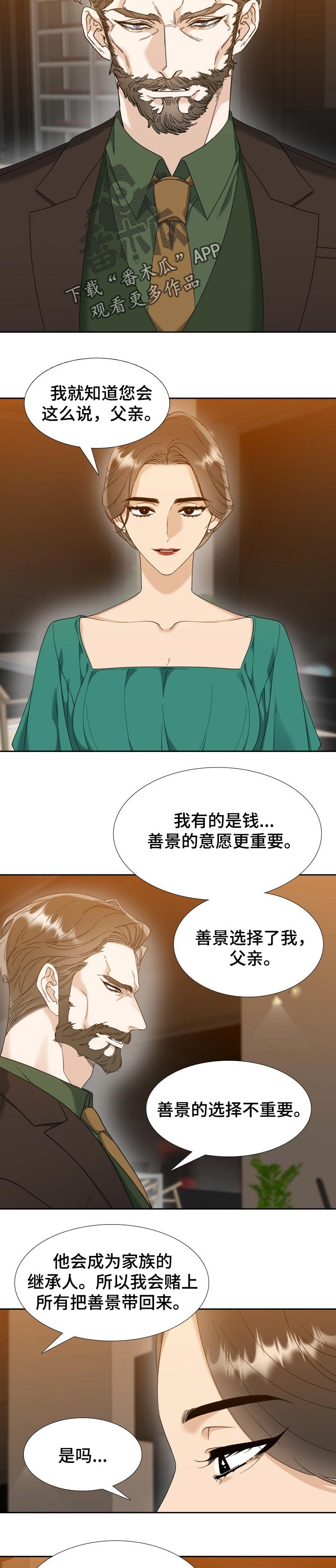 狂热漫画,第94章：发怒5图