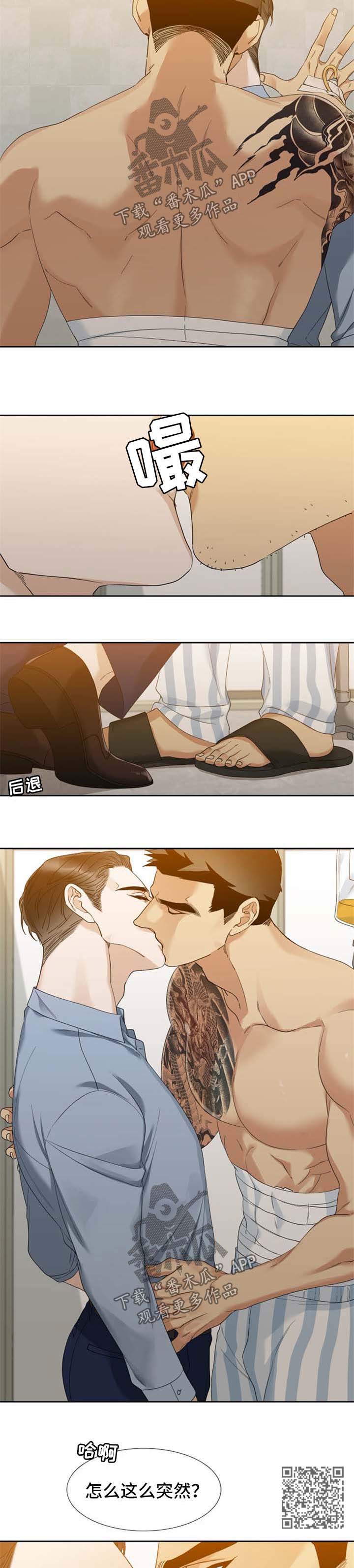狂热漫画,第47章：对不起2图