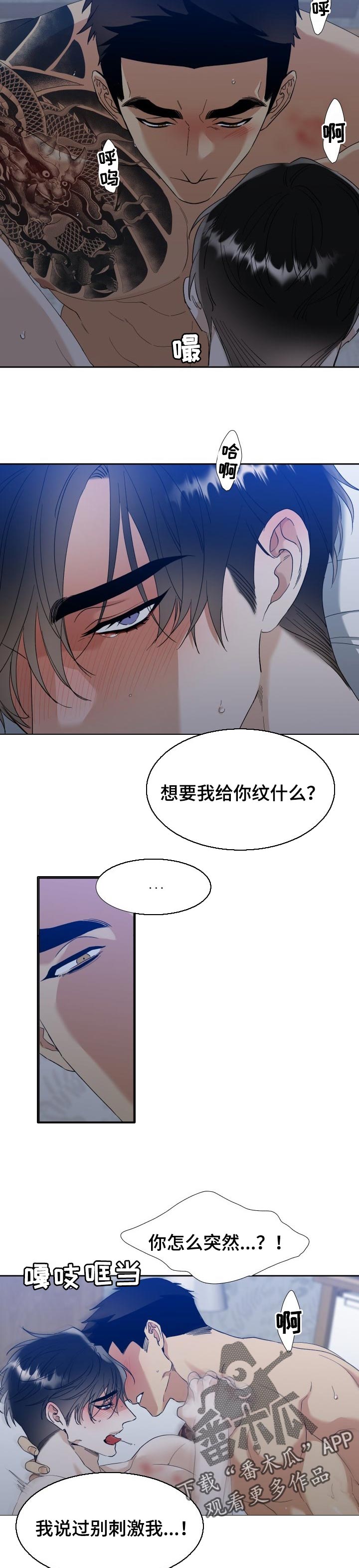 狂热漫画,第99章：纹身4图