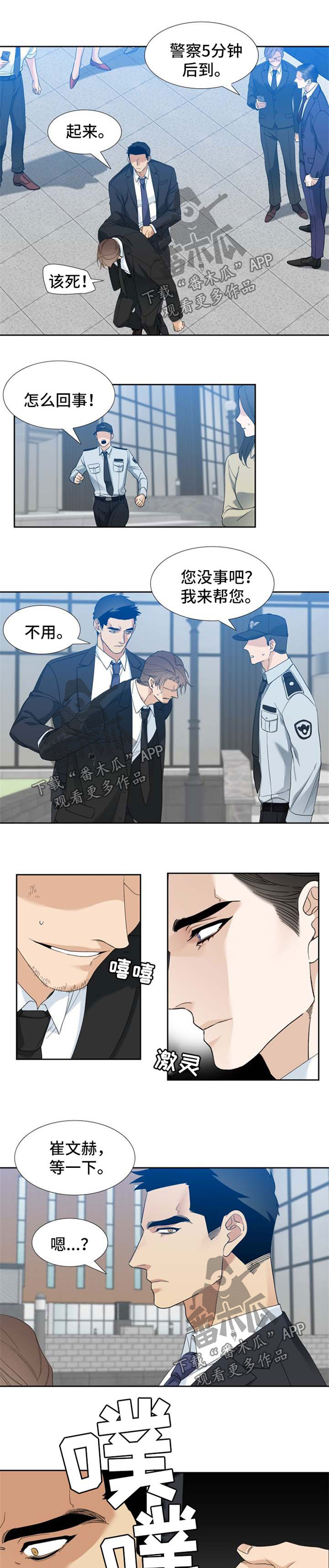 狂热漫画,第43章：受伤1图