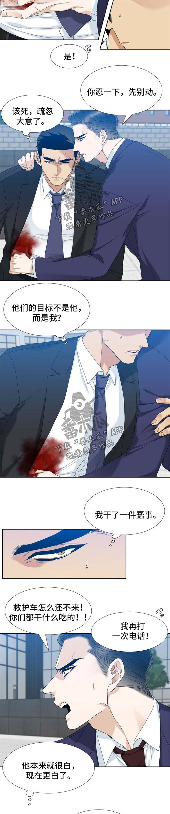 狂热漫画,第43章：受伤4图
