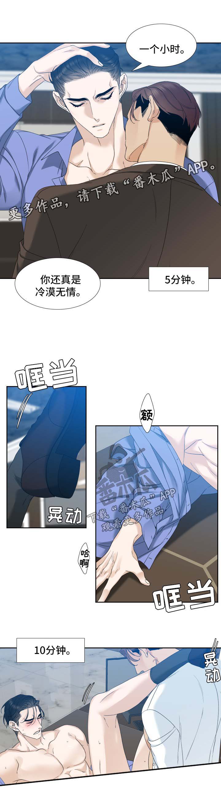 狂热漫画,第21章：命令1图