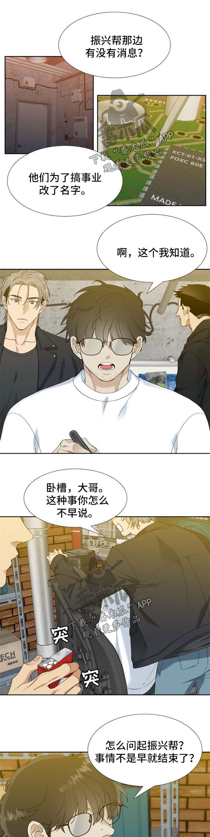 狂热漫画,第66章：出乎意料1图