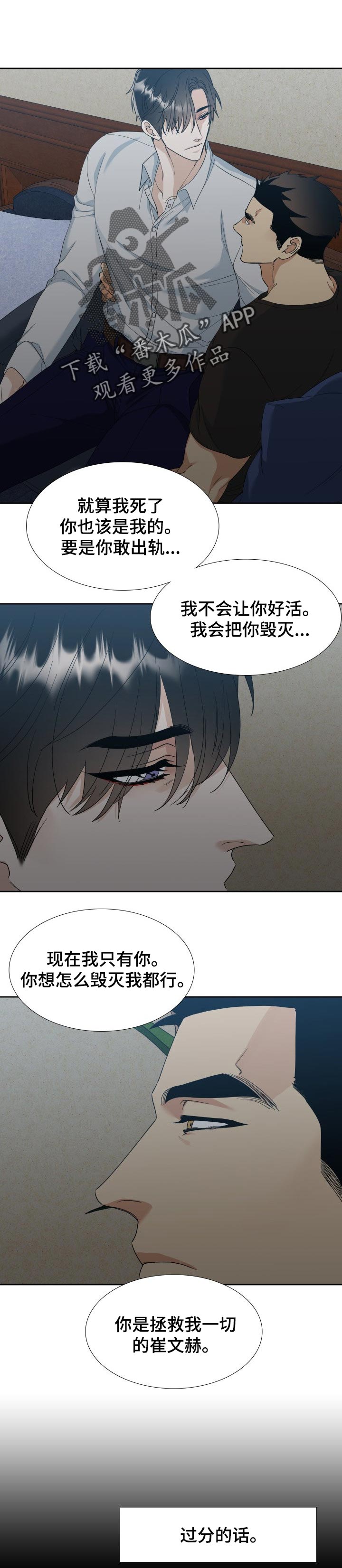 狂热漫画,第114章：【番外】毁灭并相爱4图