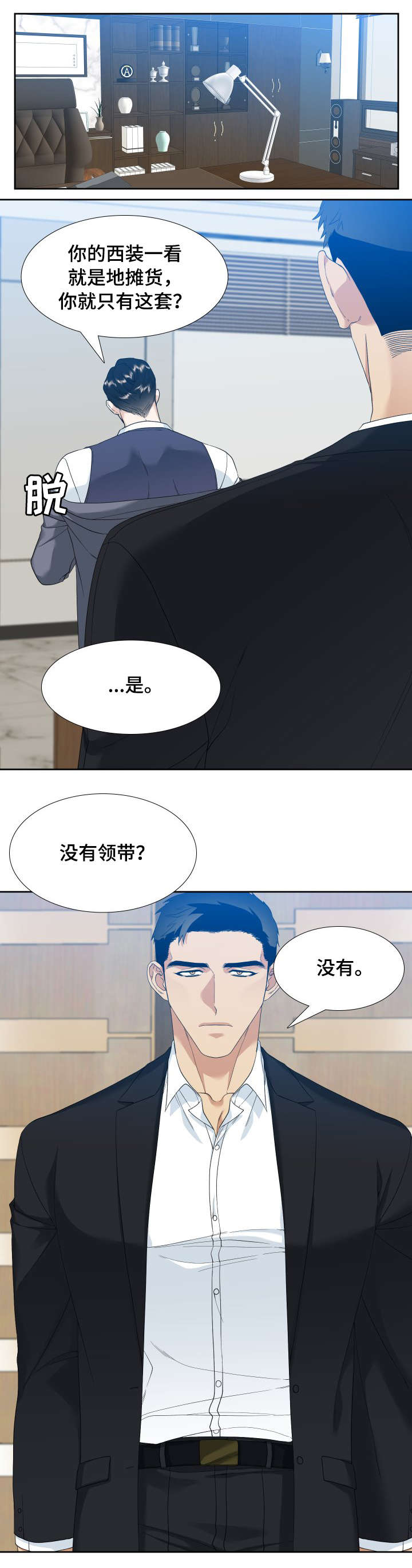 狂热漫画,第3章：死角3图